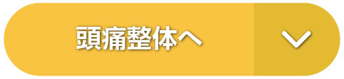 松戸市 整体,ふくます整体院,妊活,頭痛,ダイエット,起立性調節障害