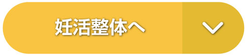 松戸市 整体,ふくます整体院,妊活,頭痛,ダイエット,起立性調節障害