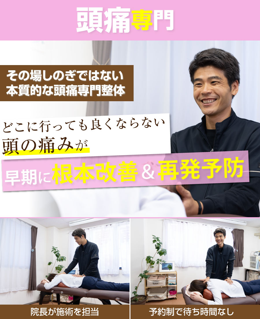 松戸市 整体,ふくます整体院,妊活,頭痛,ダイエット,起立性調節障害