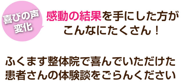 松戸市 整体,ふくます整体院,妊活,頭痛,ダイエット,起立性調節障害