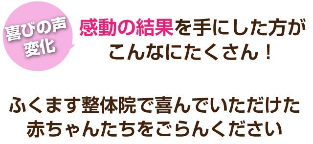 松戸市 整体,ふくます整体院,妊活,頭痛,ダイエット,起立性調節障害