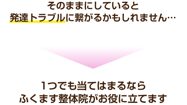 松戸市 整体,ふくます整体院,妊活,頭痛,ダイエット,起立性調節障害
