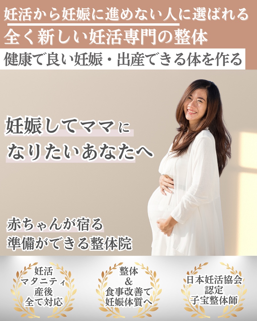 松戸市 整体,ふくます整体院,妊活,頭痛,ダイエット,起立性調節障害