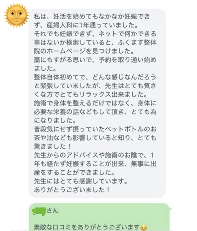 松戸市 整体,ふくます整体院,妊活,頭痛,ダイエット,起立性調節障害