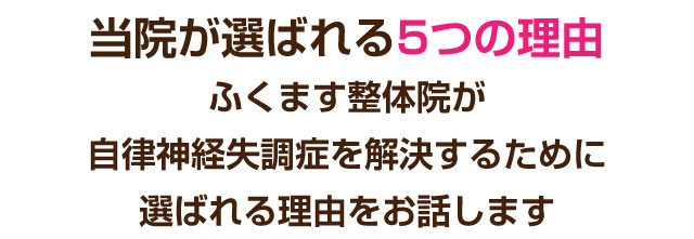 松戸市 整体,ふくます整体院,妊活,頭痛,ダイエット,起立性調節障害