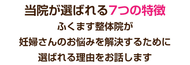 松戸市 整体,ふくます整体院,妊活,頭痛,ダイエット,起立性調節障害